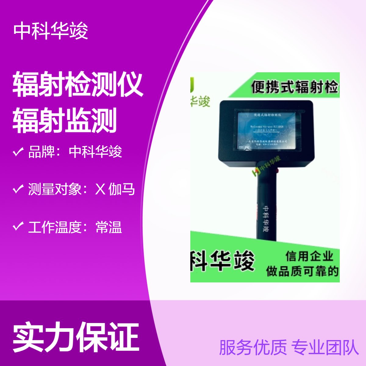 中科华竣X伽马辐射检测仪 便携式辐射剂量率仪 充电电池顺丰发货