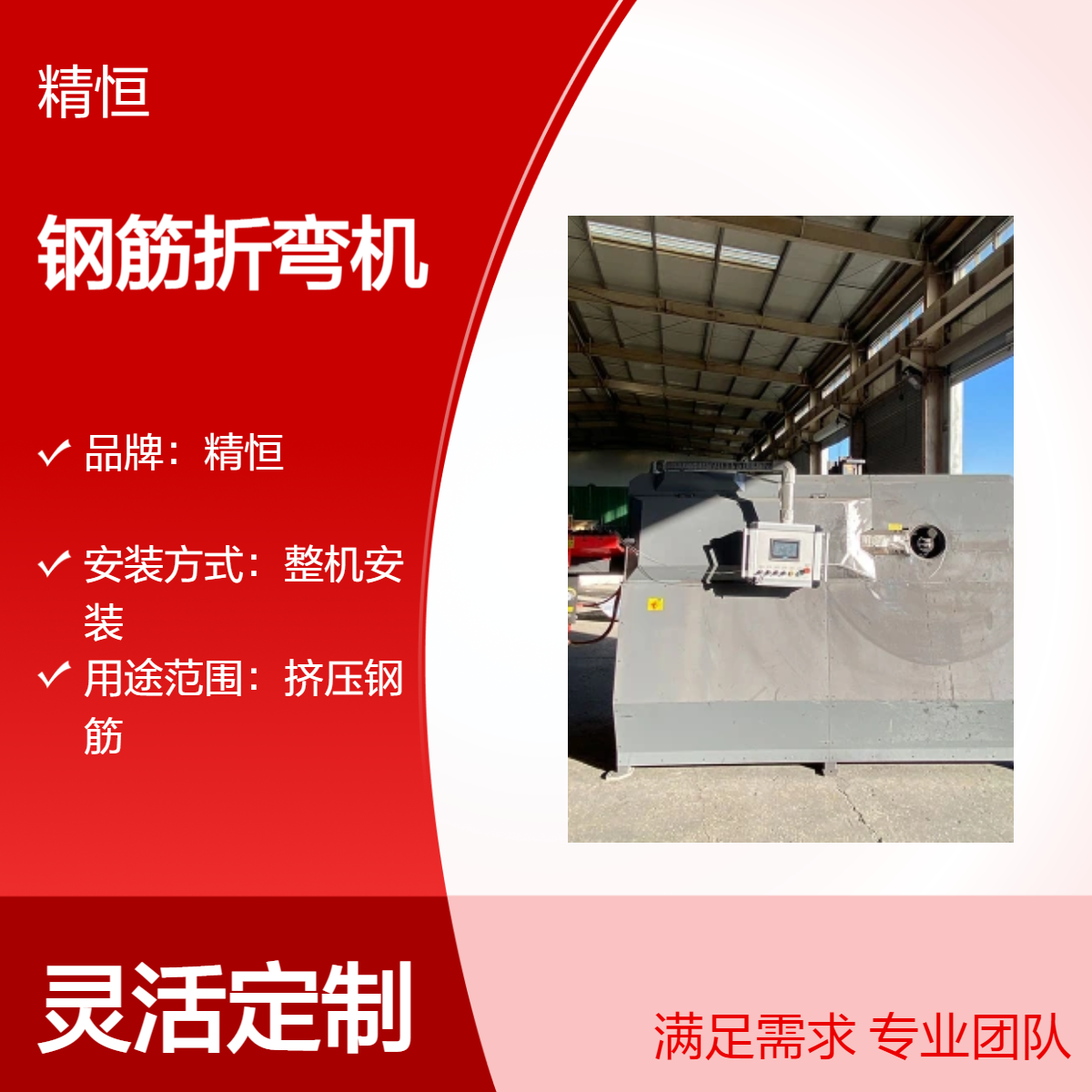 精恒品牌钢筋折弯机 整机安装 挤压成型周期3秒 工地必备