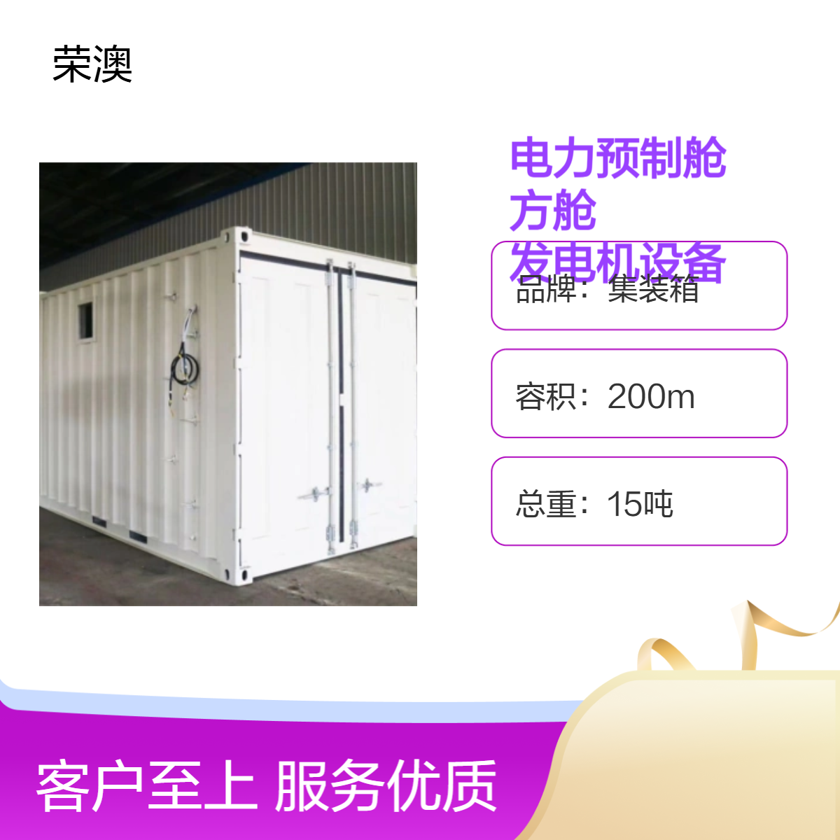 集装箱钢结构电力预制舱 方舱发电机设备箱体 200m3大容量定制
