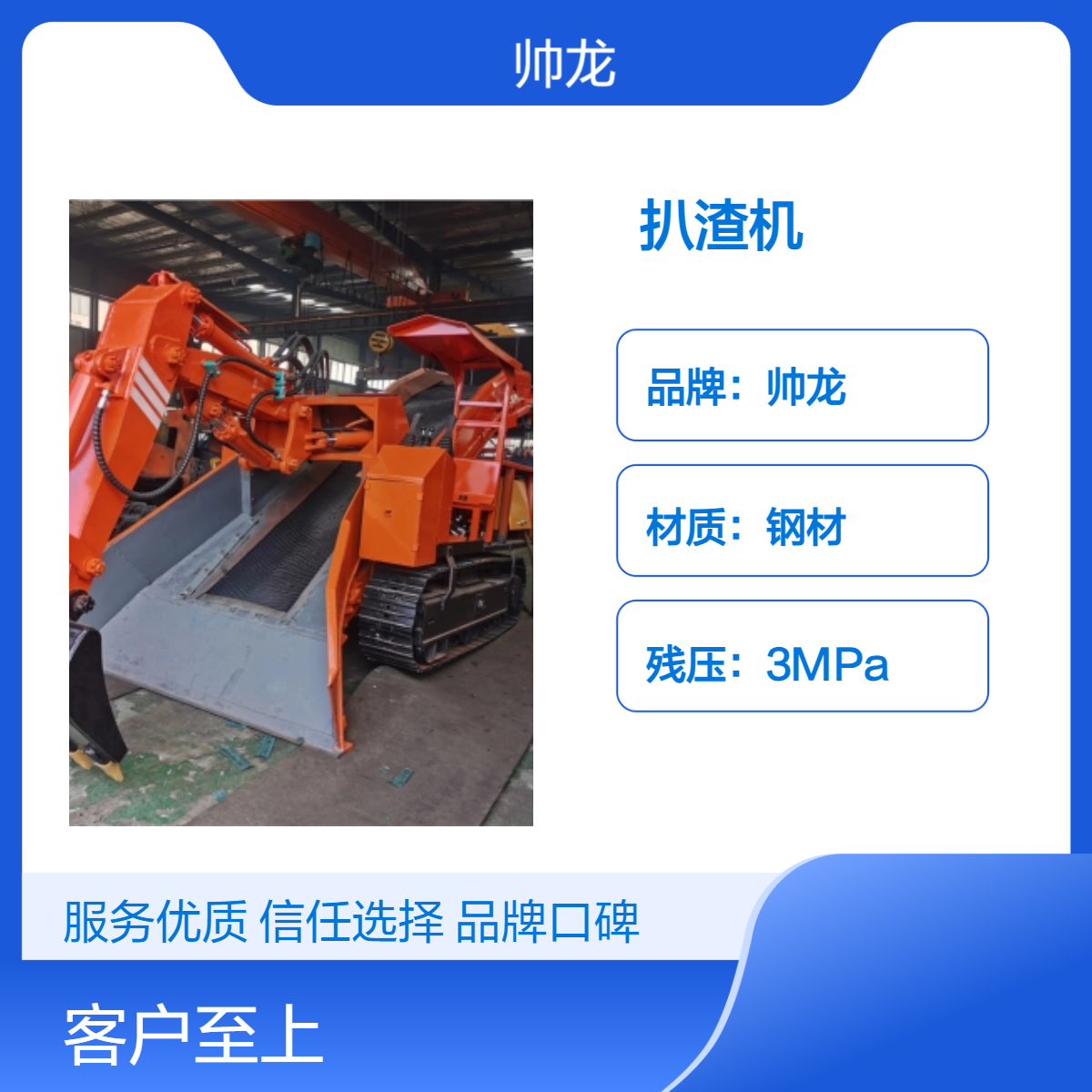矿用大型机械帅龙扒渣机 钢材铲斗容量80m3卸载高度1800m