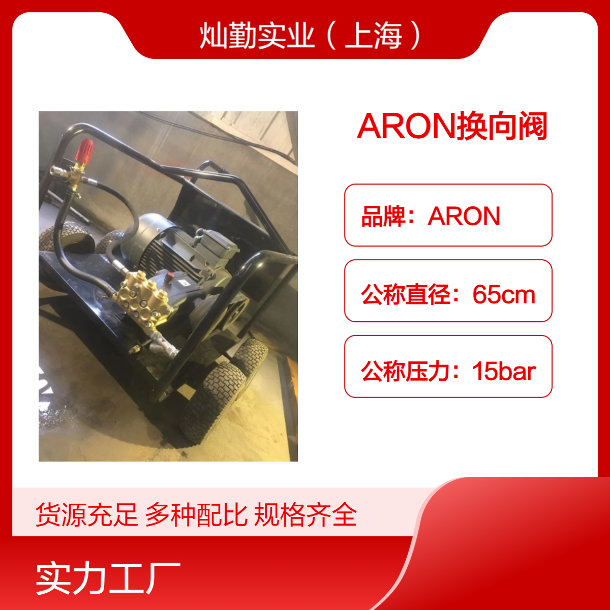 65cm公称直径 15bar公称压力 ARON换向阀 51个装