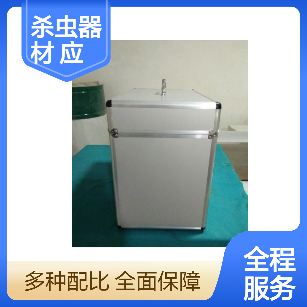 消毒杀虫器材箱消杀专用应急箱采样专用应急箱CDC用消毒杀虫工具箱定制