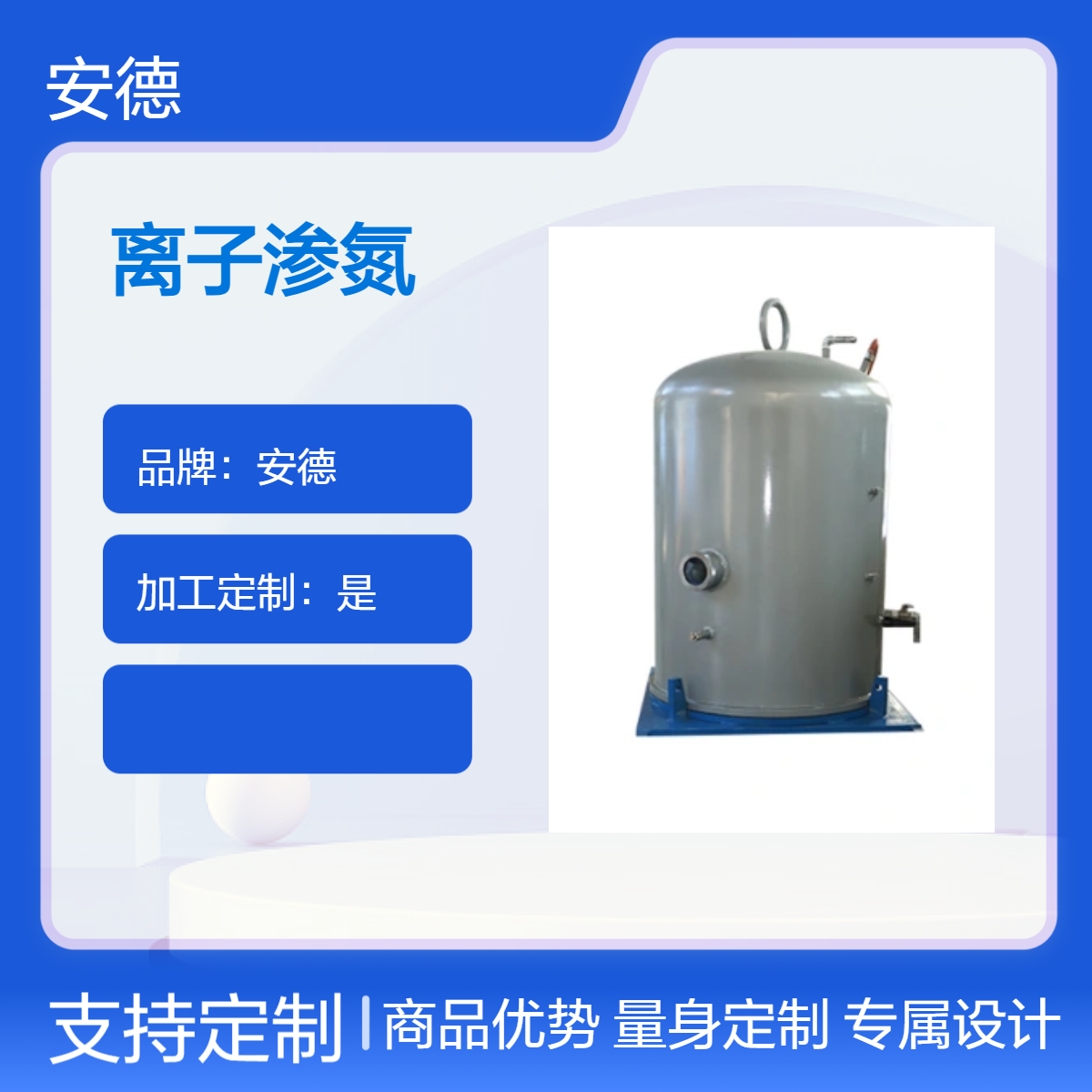 辉光离子氮化 工业零件热处理 真空氮化炉厂家定制就找安德