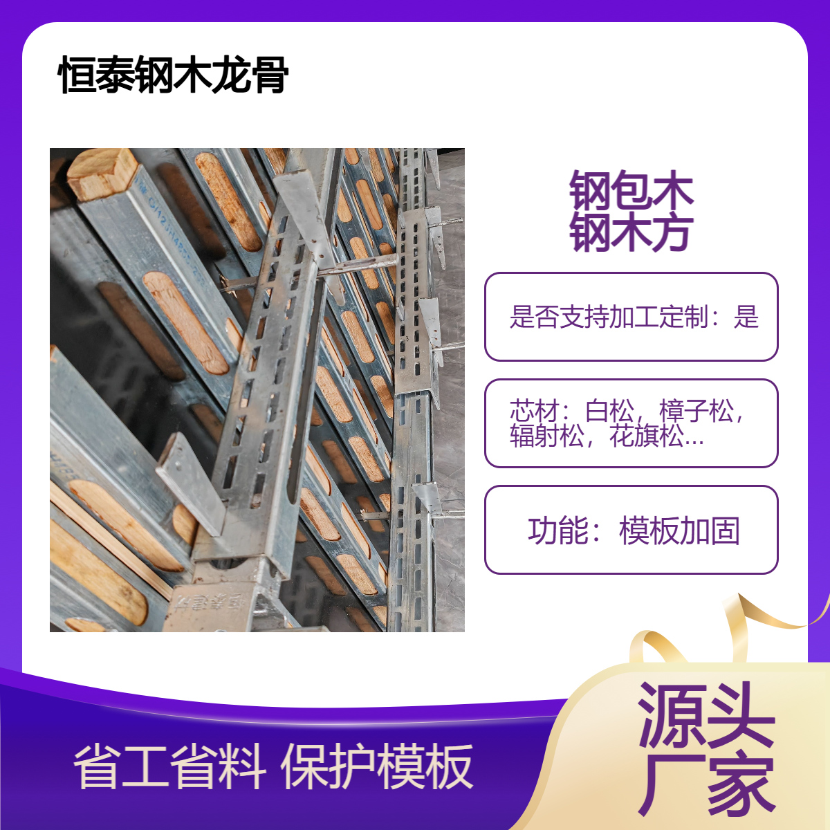 恒泰 钢包木5*5方 一方钢木龙骨延米400米 可周转实用十五年 保值率高