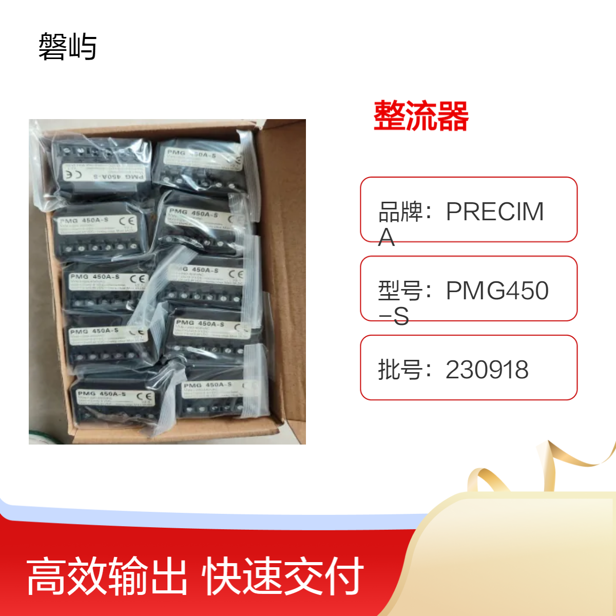 德国PRECIMA整流器盒装 大功率模块 PMG250-S现货秒发