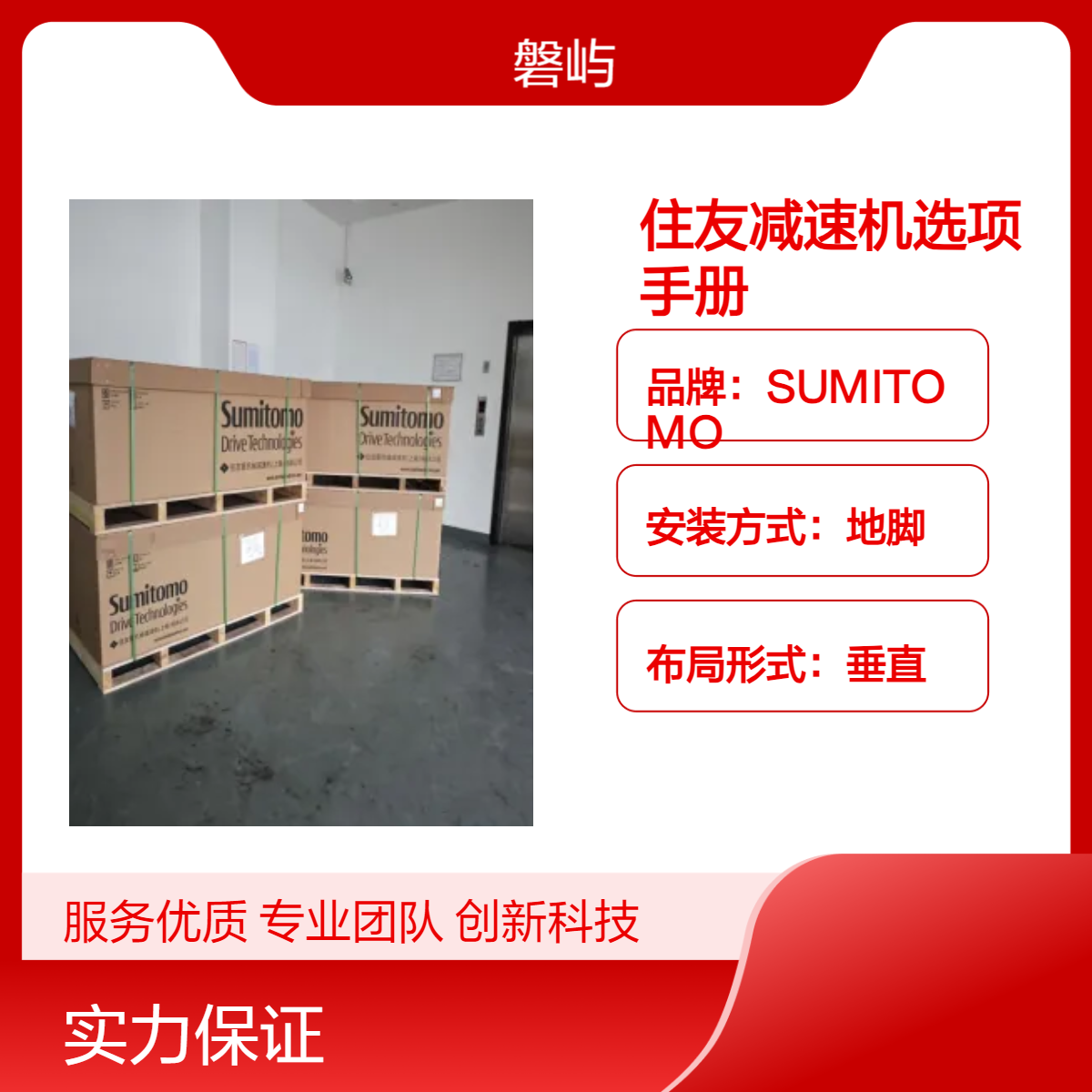 住友SUMITOMO摆线减速机CHHM5-6215DA-EP-B-649