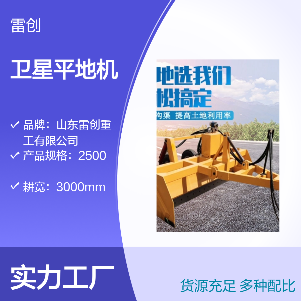 卫星定位平地机 土地整治找平机 荒地复耕农田整平设备