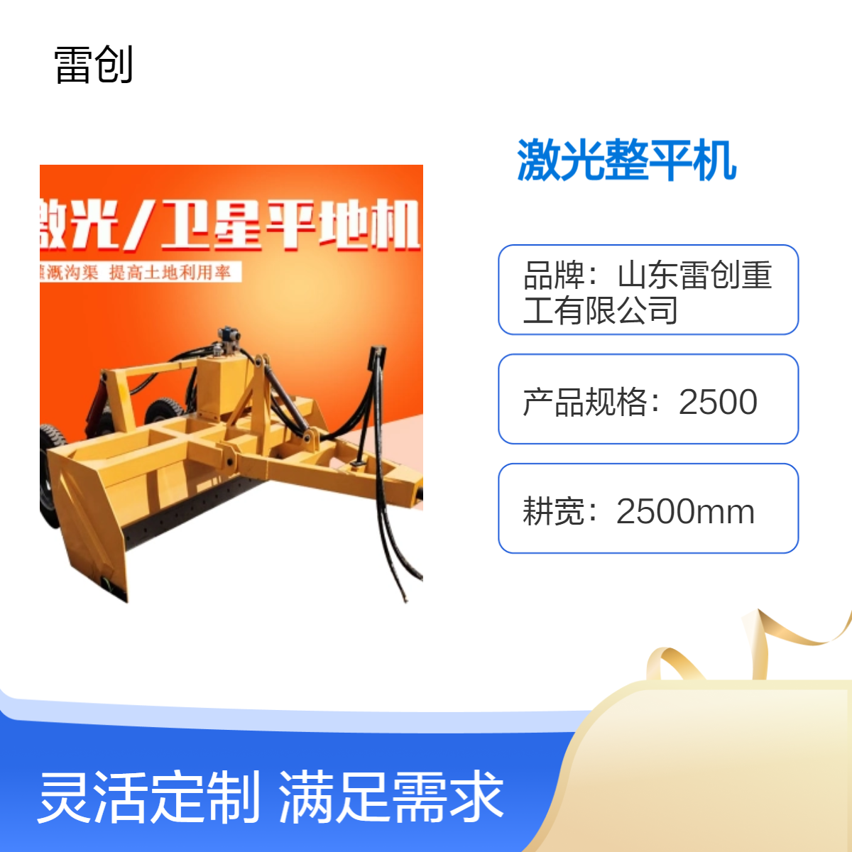 麦茬地平地机 车间厂房小面积激光整平机 土地高效平整机 雷创