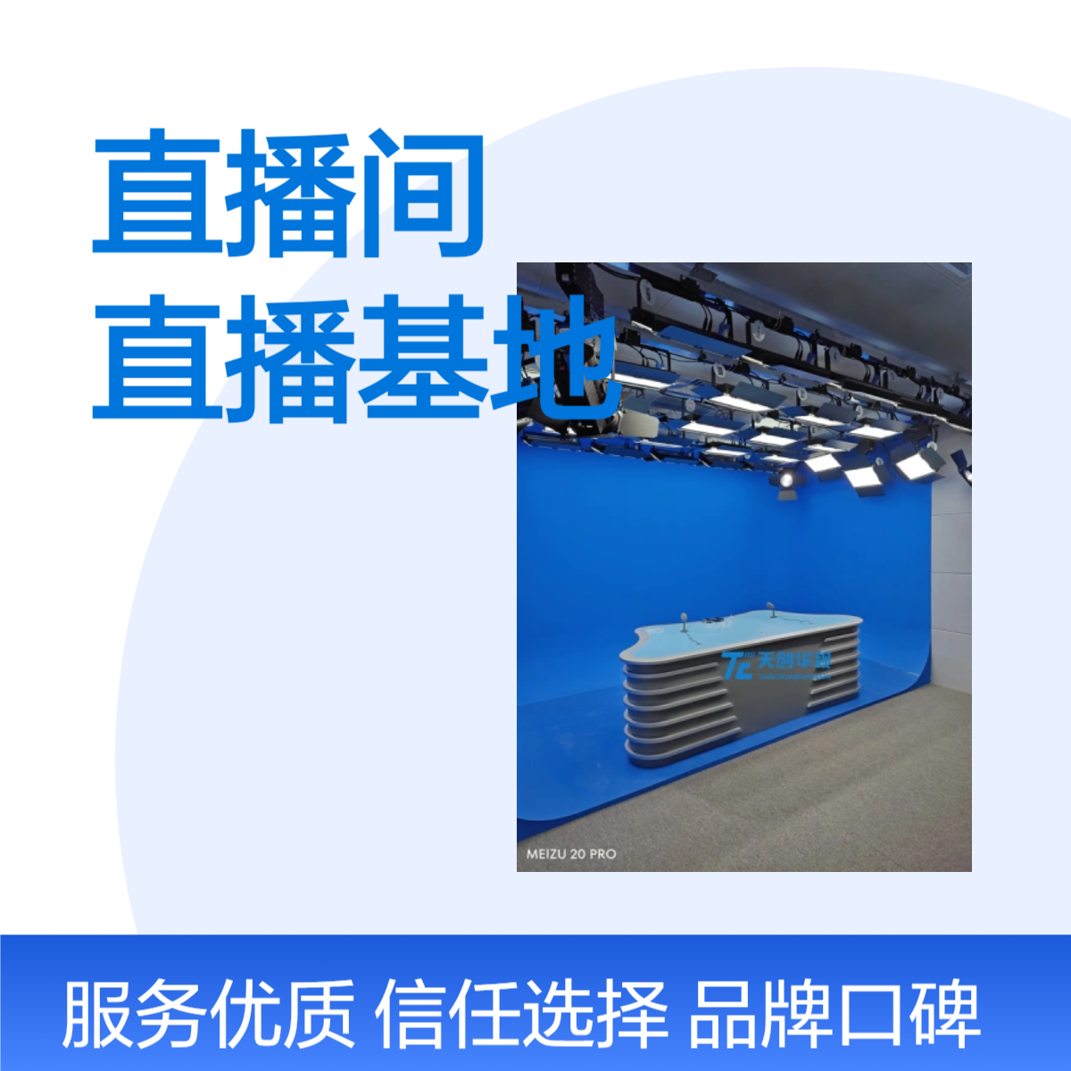 党建示范直播间设备 服务中心直播基地建设 会议活动一体机
