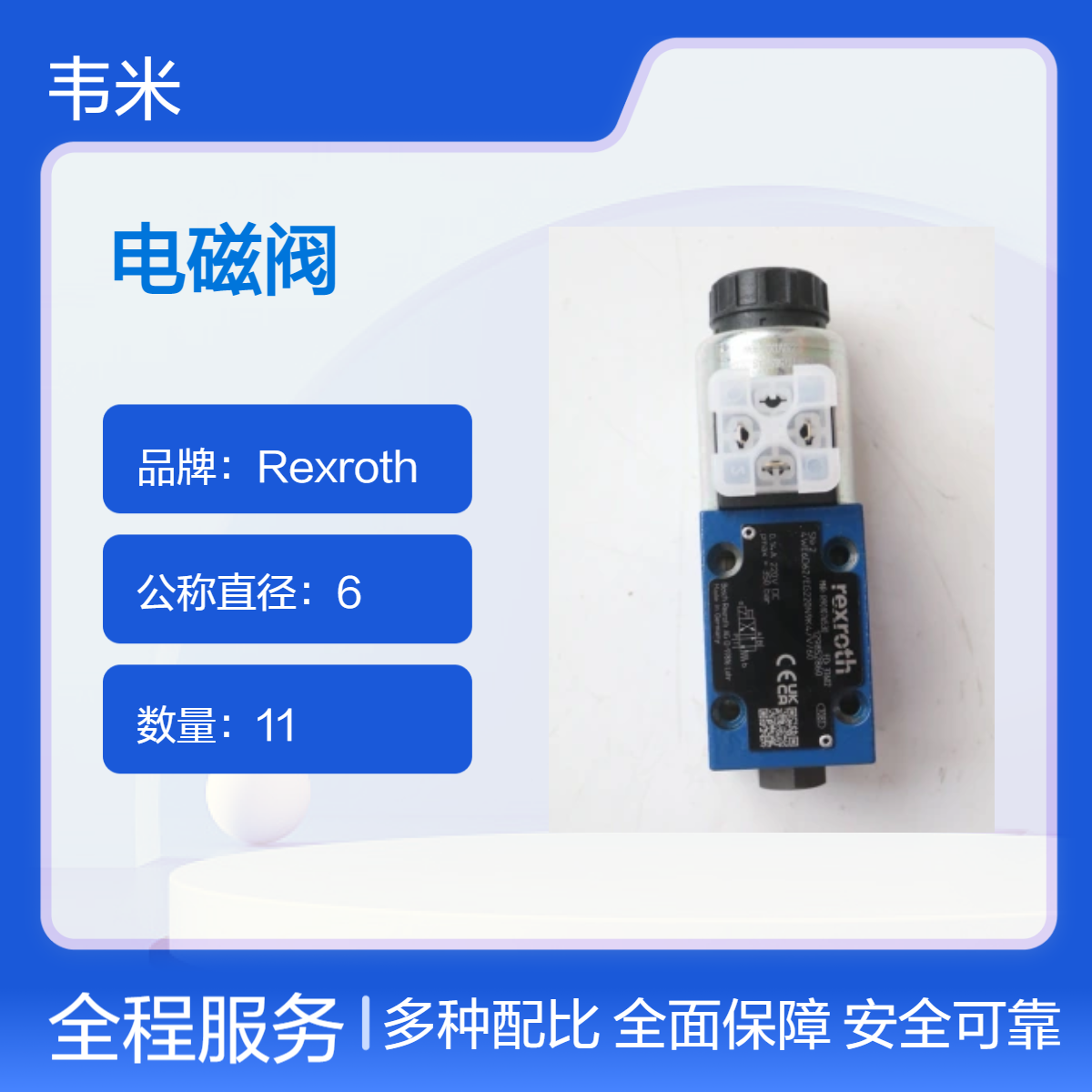 力士乐R901076530 4WE6D62/EG220N9K4/V/60液压电磁阀