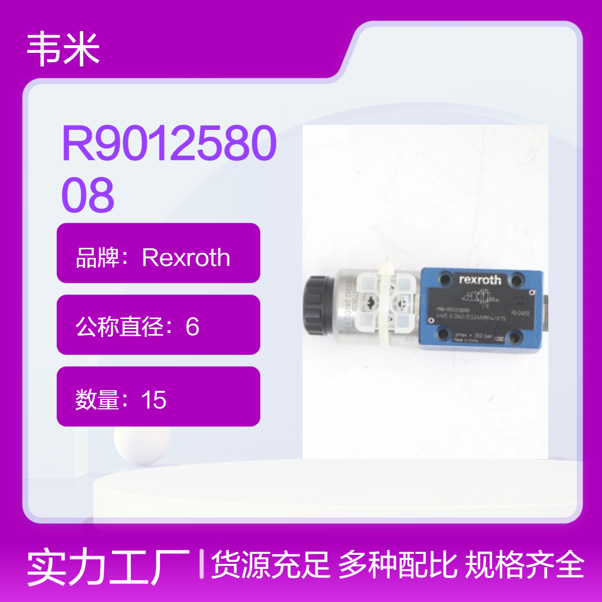 Rexroth电磁阀R901258008 4WE6D62/EG24N9K4/X15现货