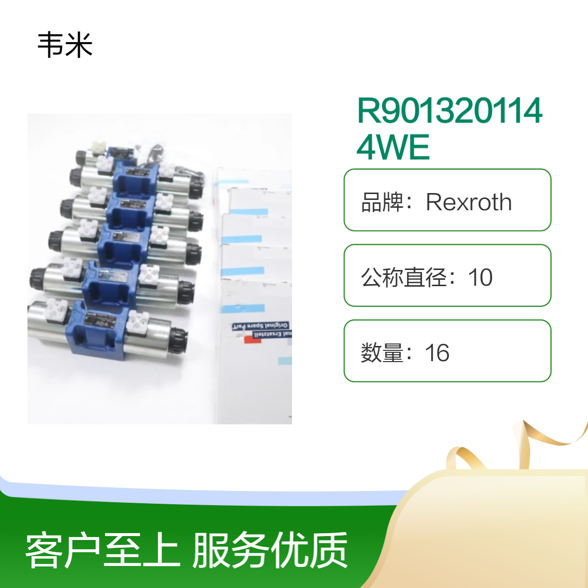 力士乐电磁换向阀R901320114 4WE10J73-50/EG24N9K4/M机械设备专用