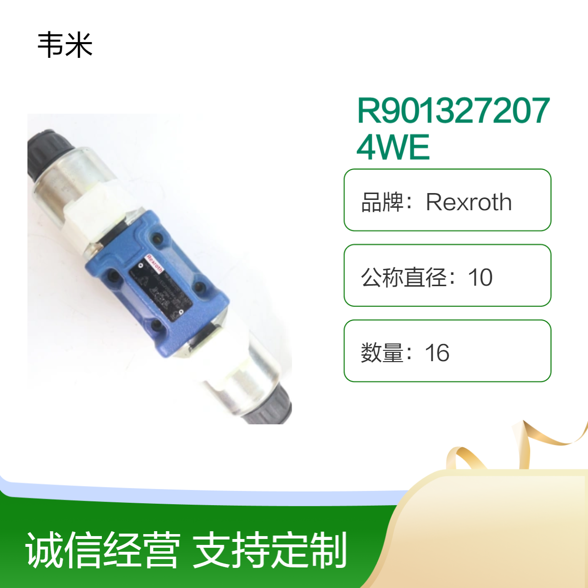 Rexroth电磁阀R901327207 4WE10J50/EG205N9K4/M电压205V现货