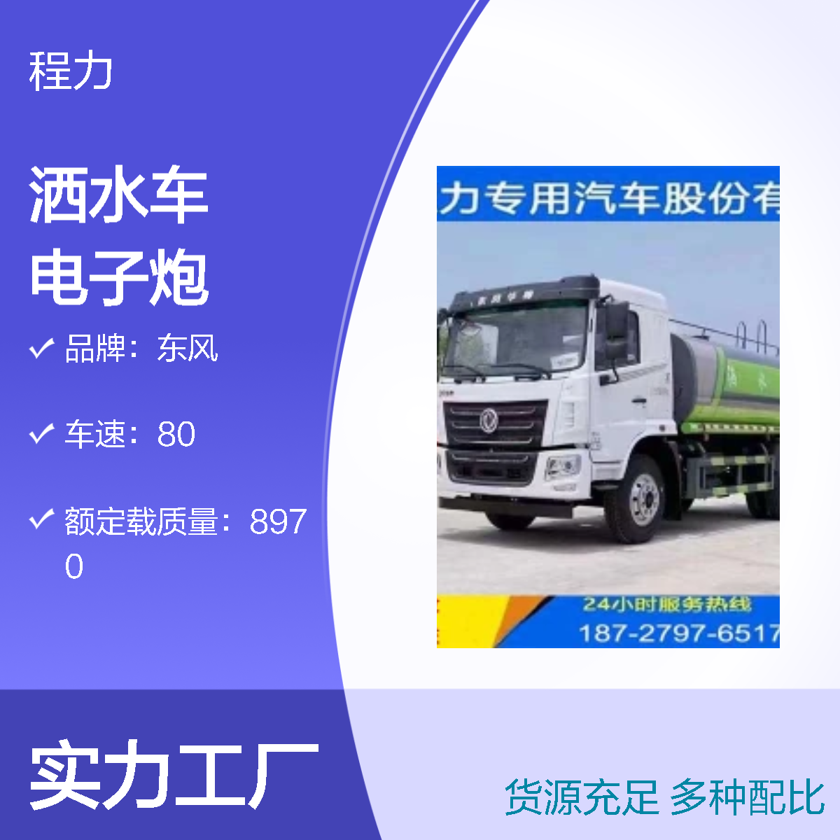 合 肥东风洒水车电子炮 工地降尘环卫车 2970排量 60流量90压力 28射程