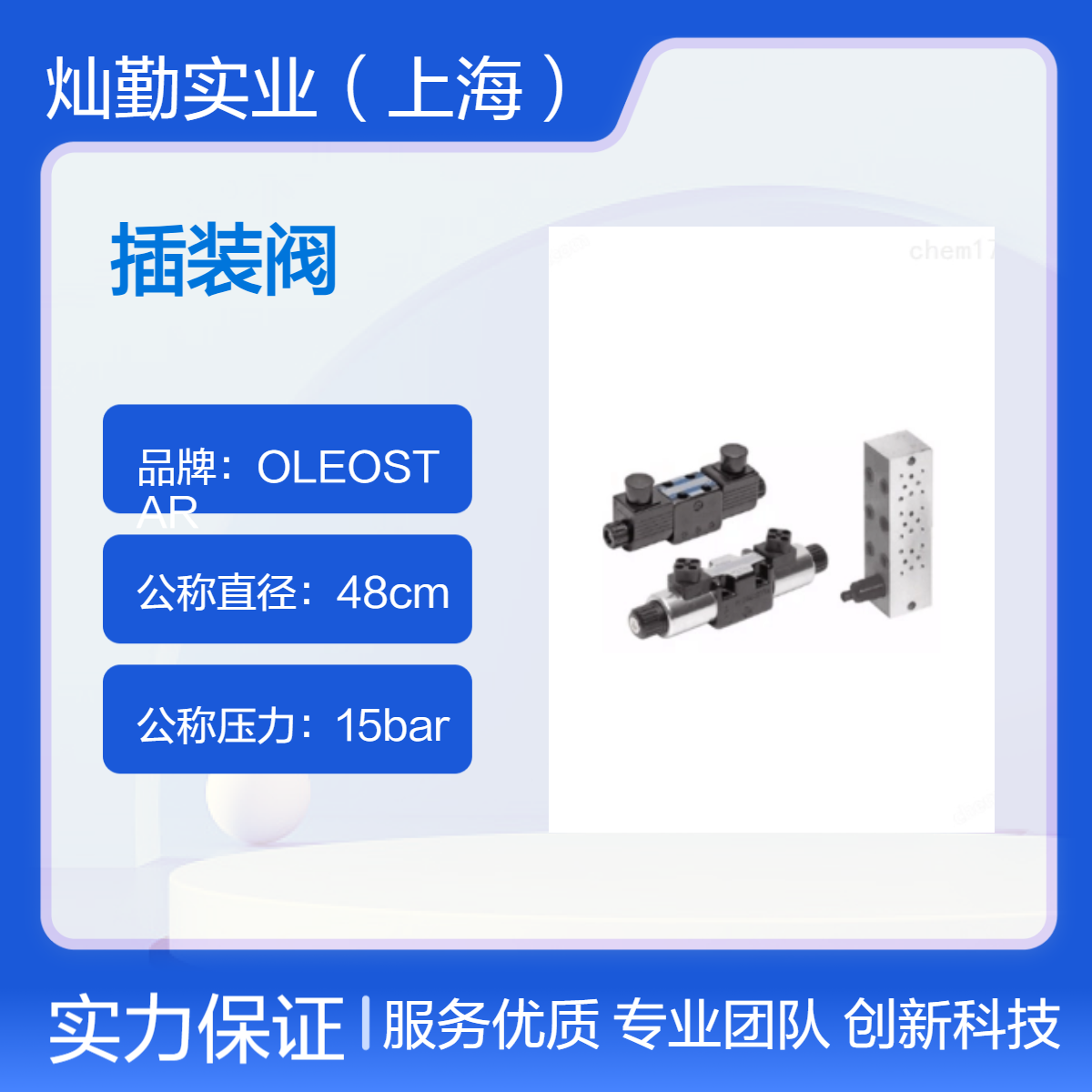 OIL CONTRO插装阀 48cm直径15bar压力 15个/HBS包装 适用范围广泛