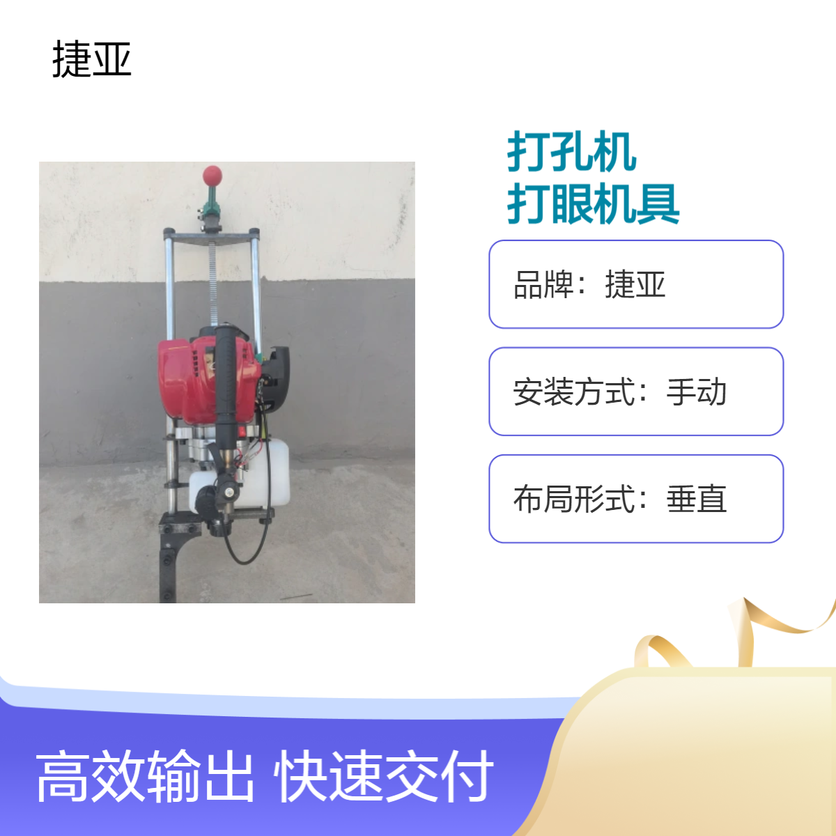 捷亚款 新一代汽油版对穿孔机 光伏对穿打孔机具经济