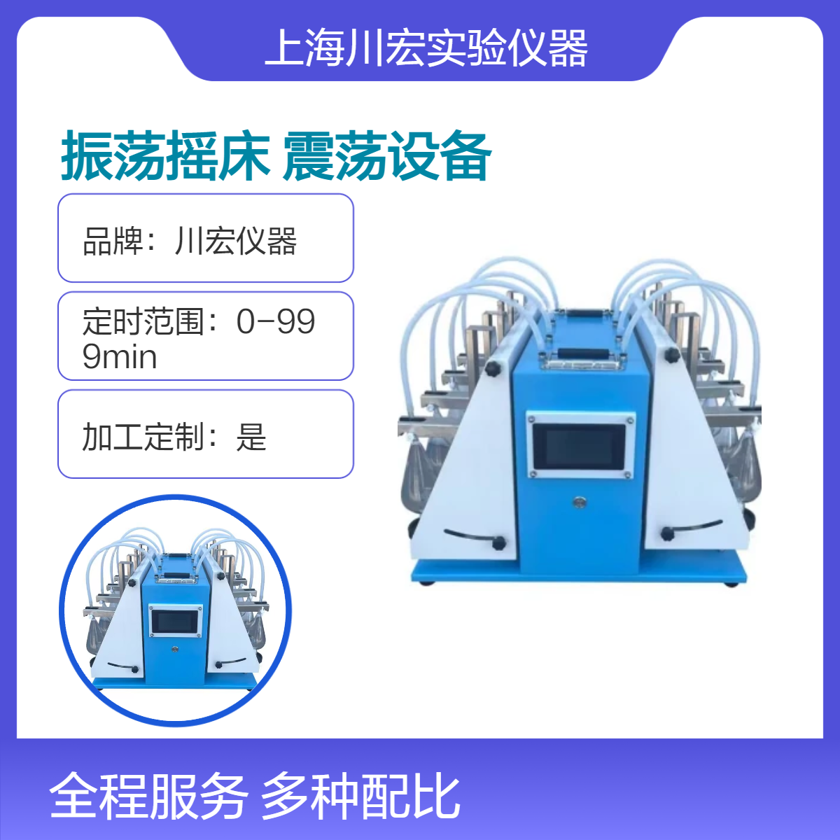 自动放气垂直萃取振荡摇床CHZD-6F 净化震荡设备