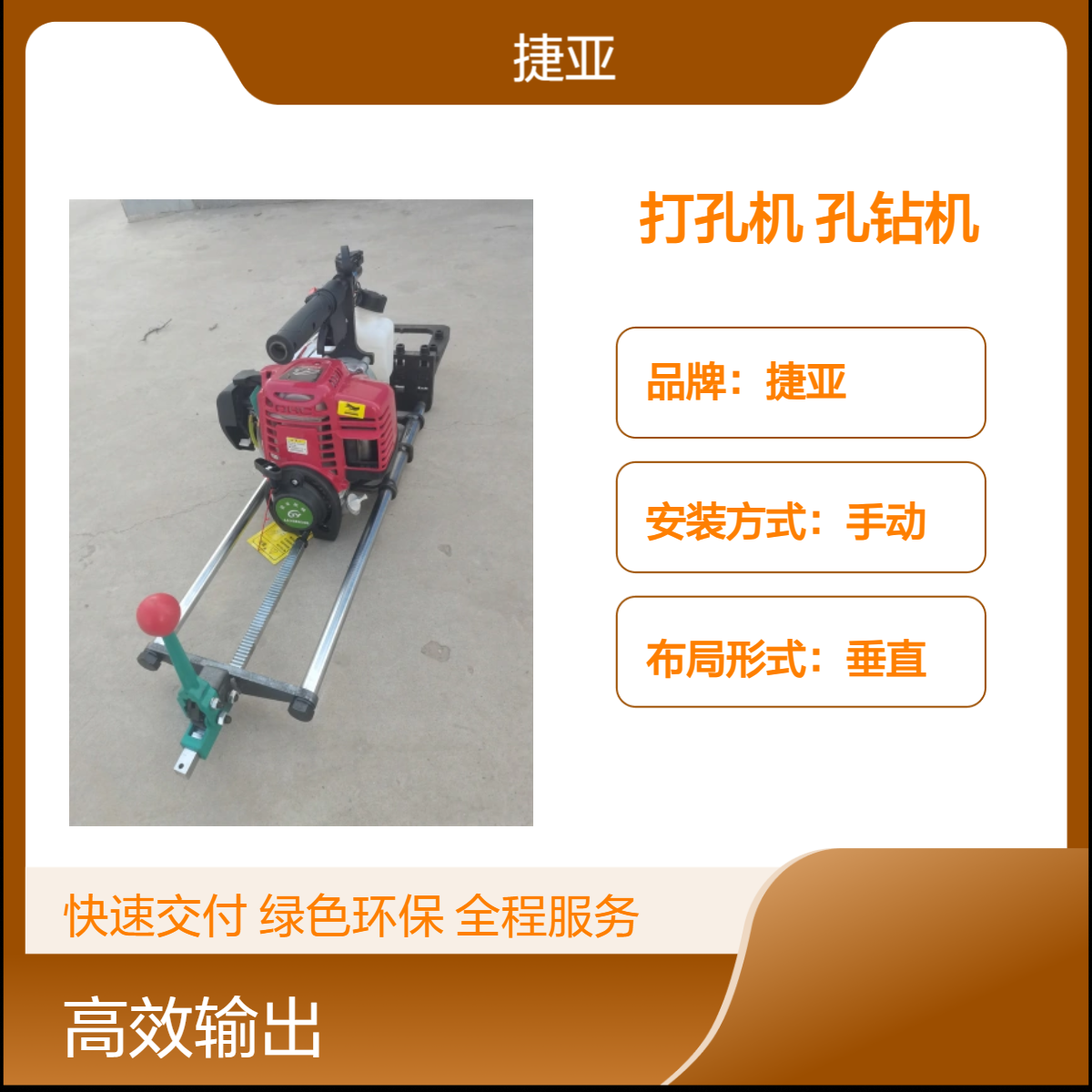捷亚款 光伏打穿孔钻机 新一代施工立柱对穿打眼机