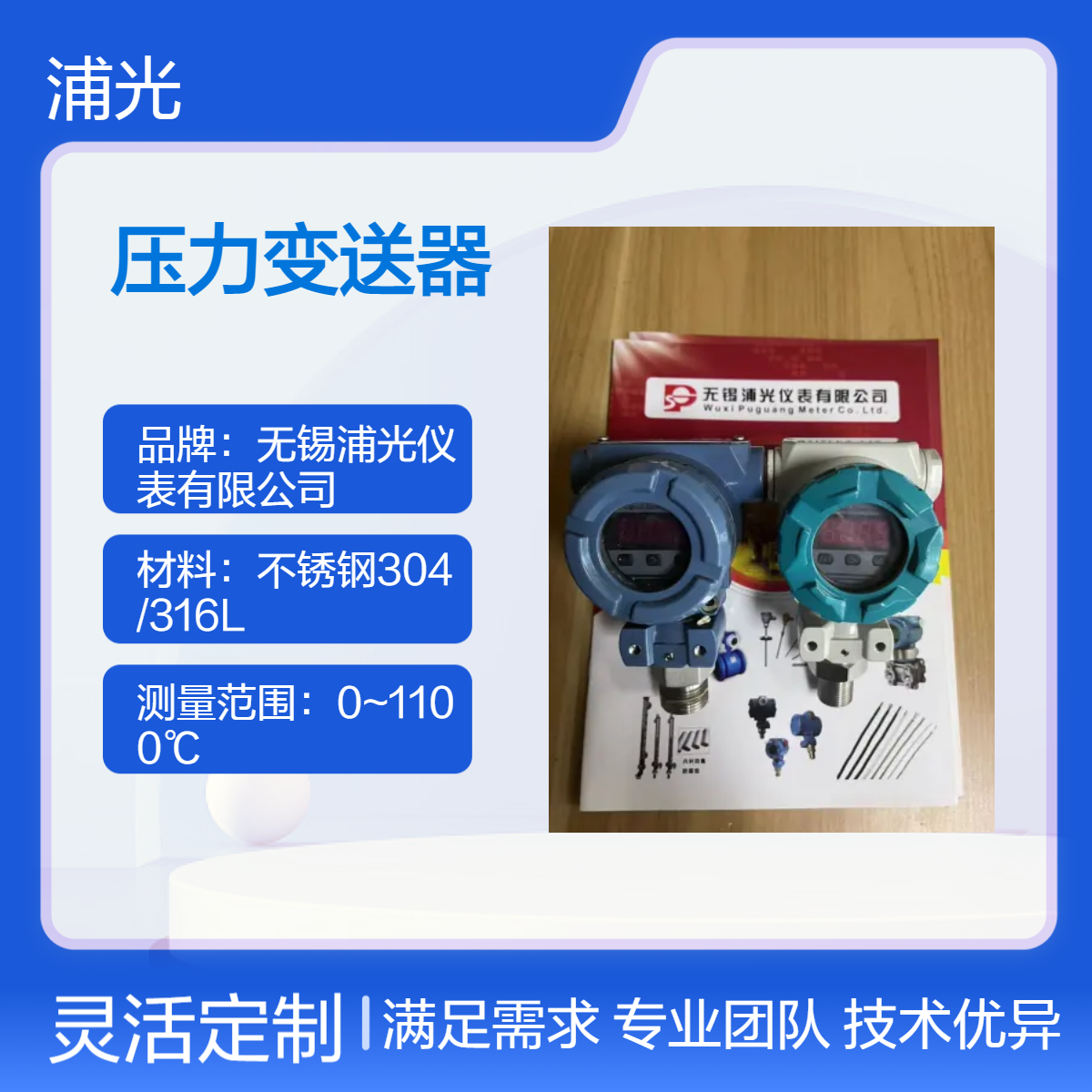浦光 压力变送器4-20mA/0-10V数显1.6Mpa防爆传感器