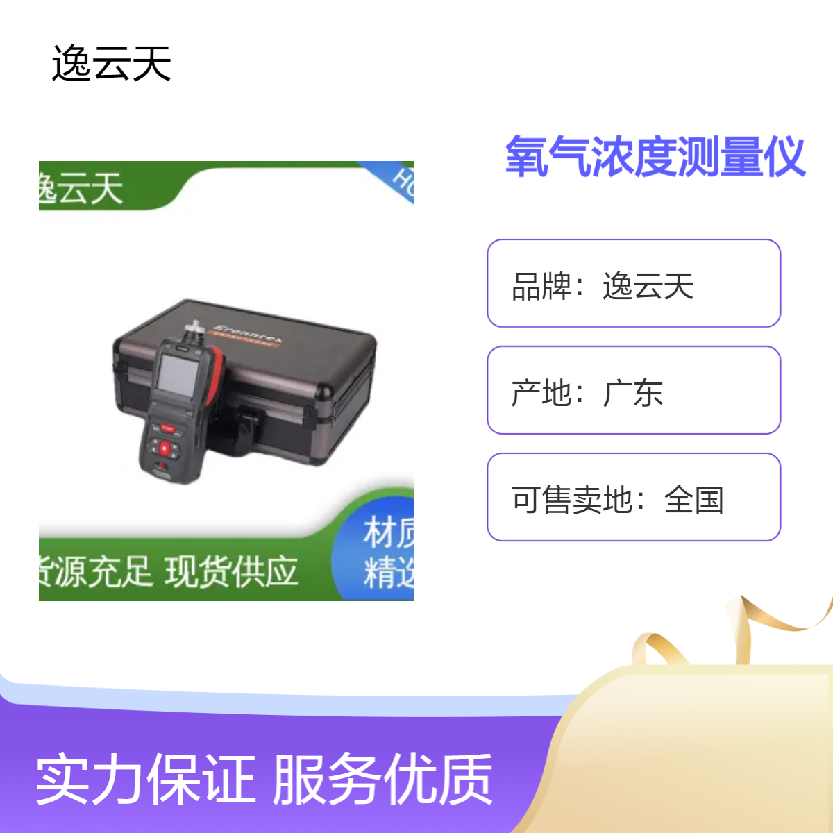 逸云天氧气浓度测量仪 氧含量检测仪 安全证书齐全 可选配温度检测