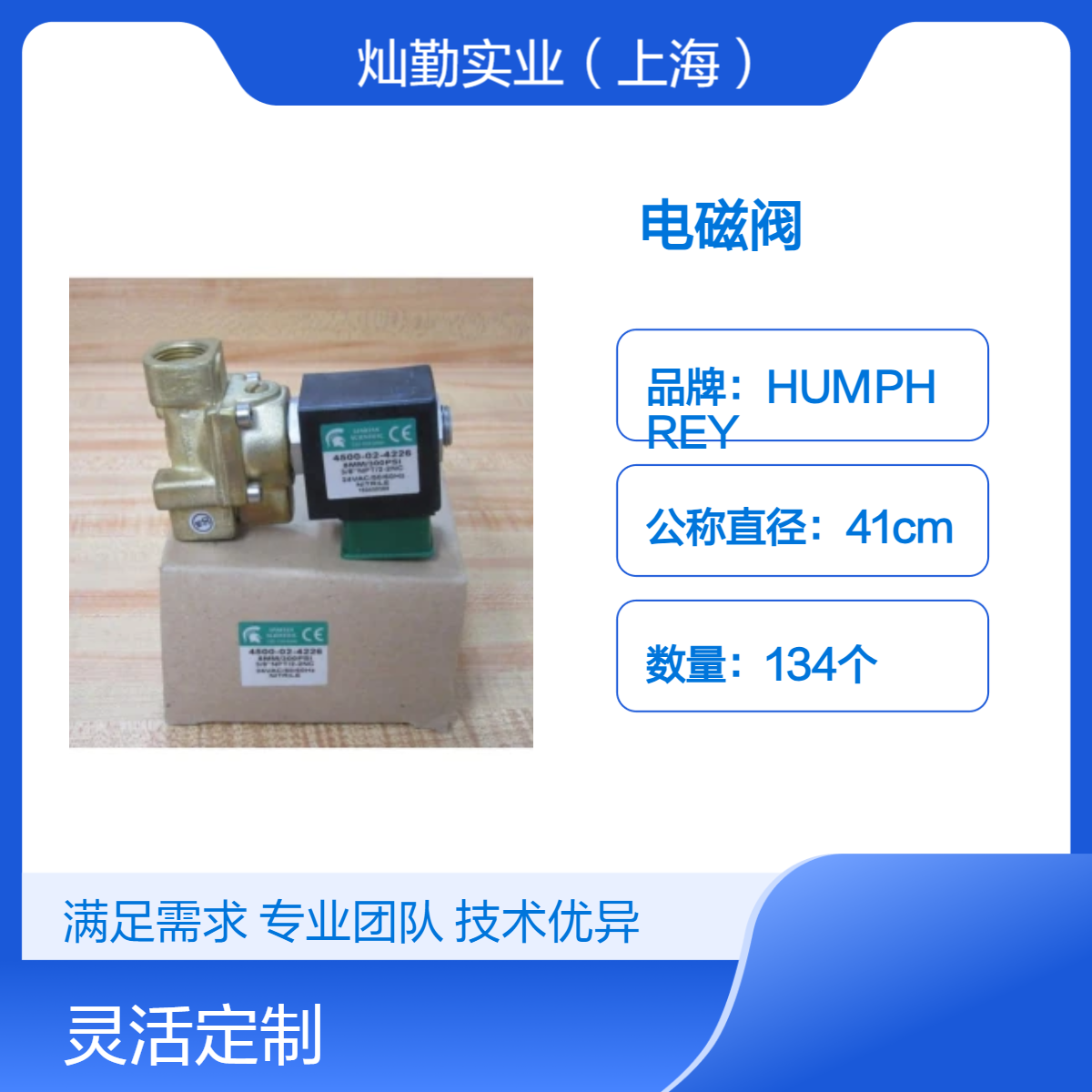 SPARTAN SCIENTIFIC电磁阀 大口径41cm电磁阀 批发 库存134个