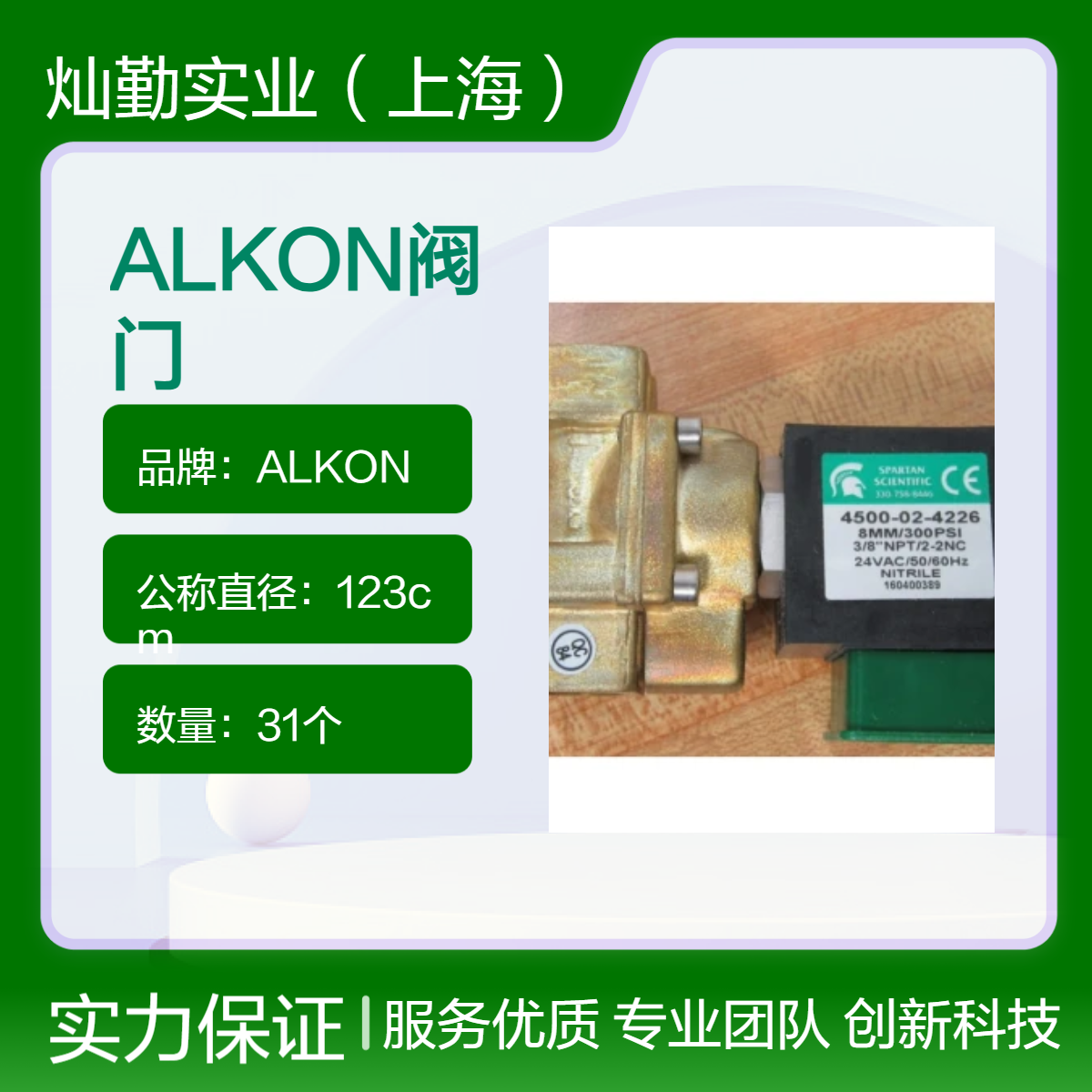 ALKON品牌阀门 123cm公称直径 适用于多种场景 优质材质