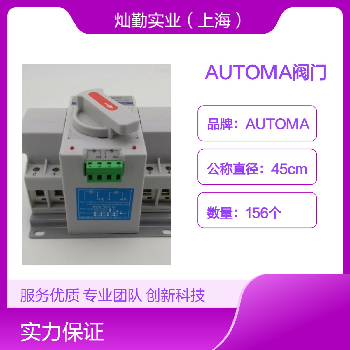 AUTOMA阀门 公称直径45cm 工业管道流体控制阀 优质阀门