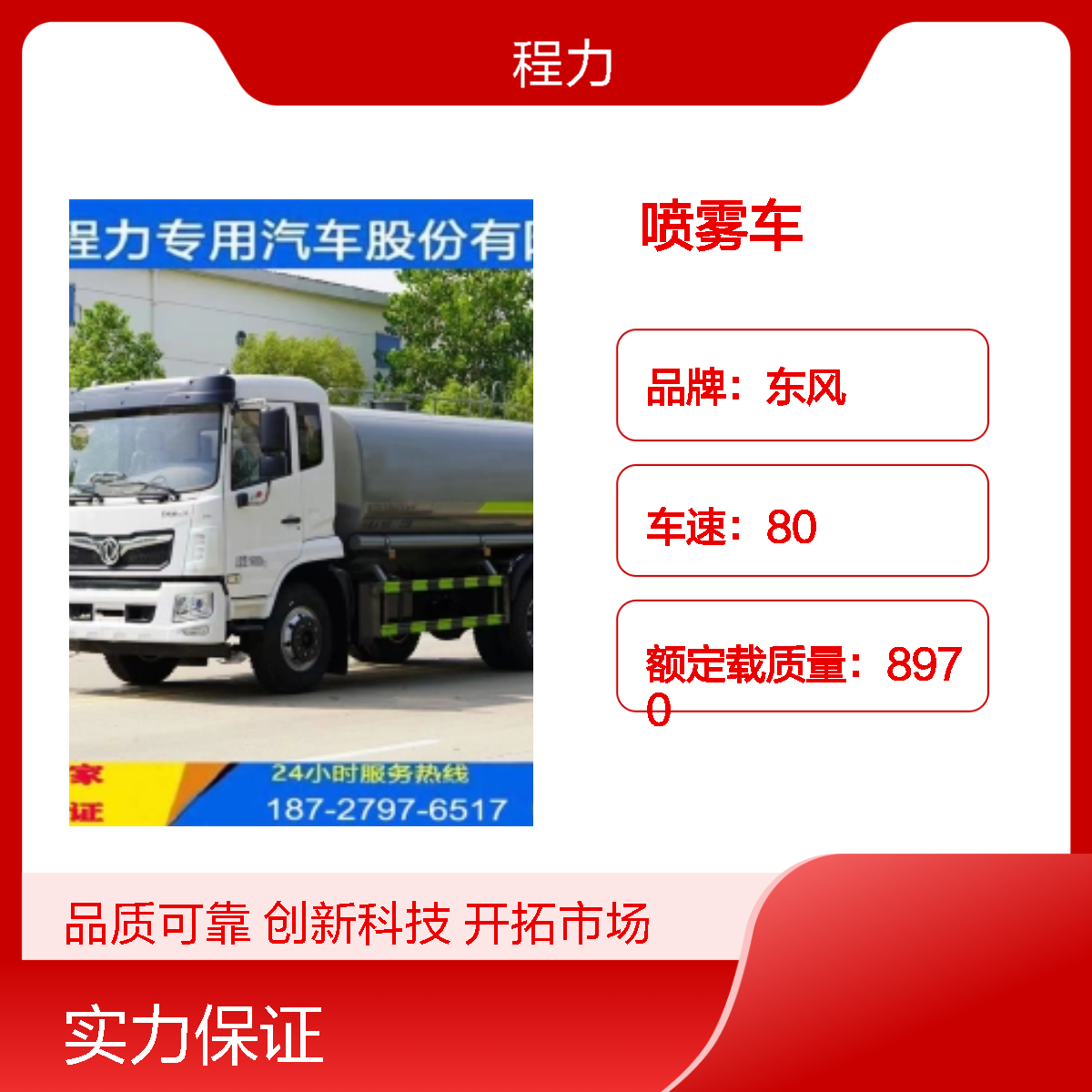 宿 州东风大福瑞卡喷雾车 市政环卫养护工地降尘喷雾 工作效率高