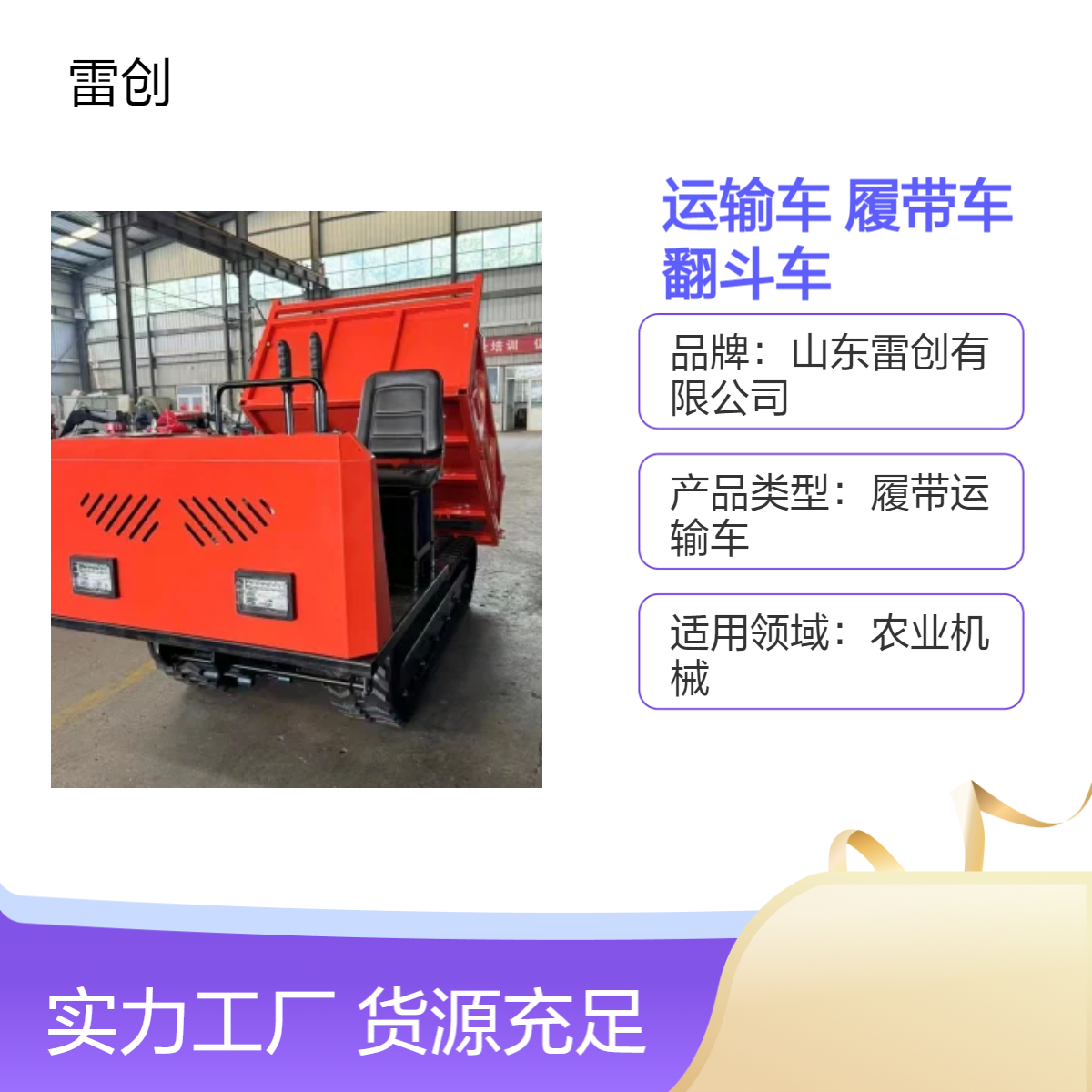 农业机械履带运输车 履带型拖拉机 翻斗车型 高效载货