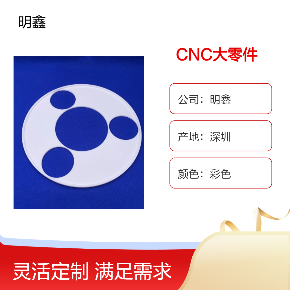 铁氟龙大直径加工件 50cm大盘零件 CNC定制 精密工艺 耐高低温 明鑫