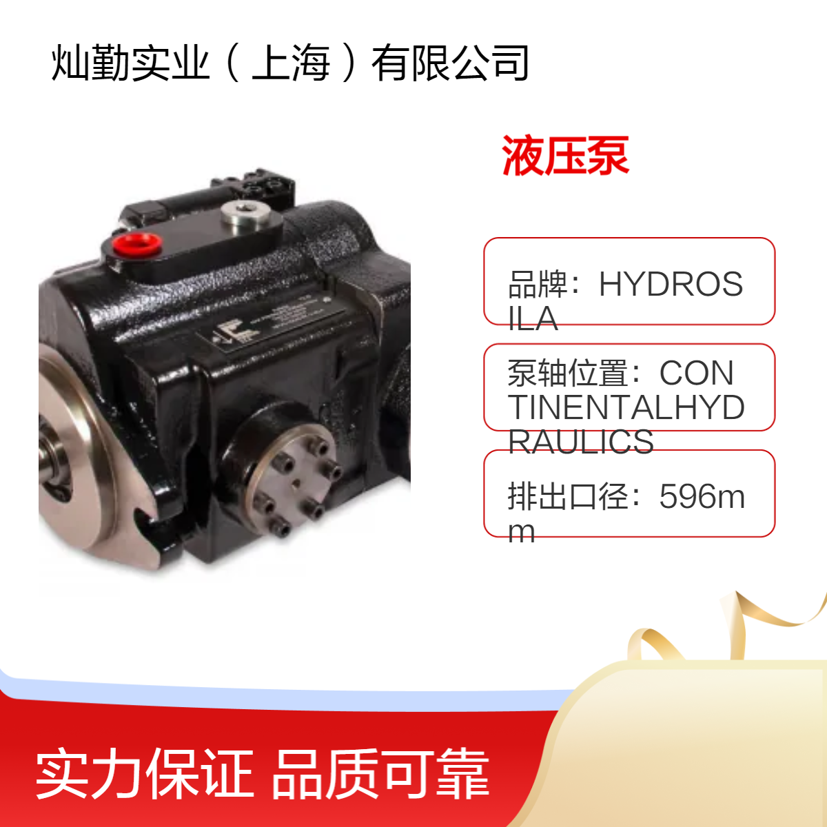 CONTINENTAL HYDRAULICS液压泵 排出口径596mm 转速84RPM 品质保证