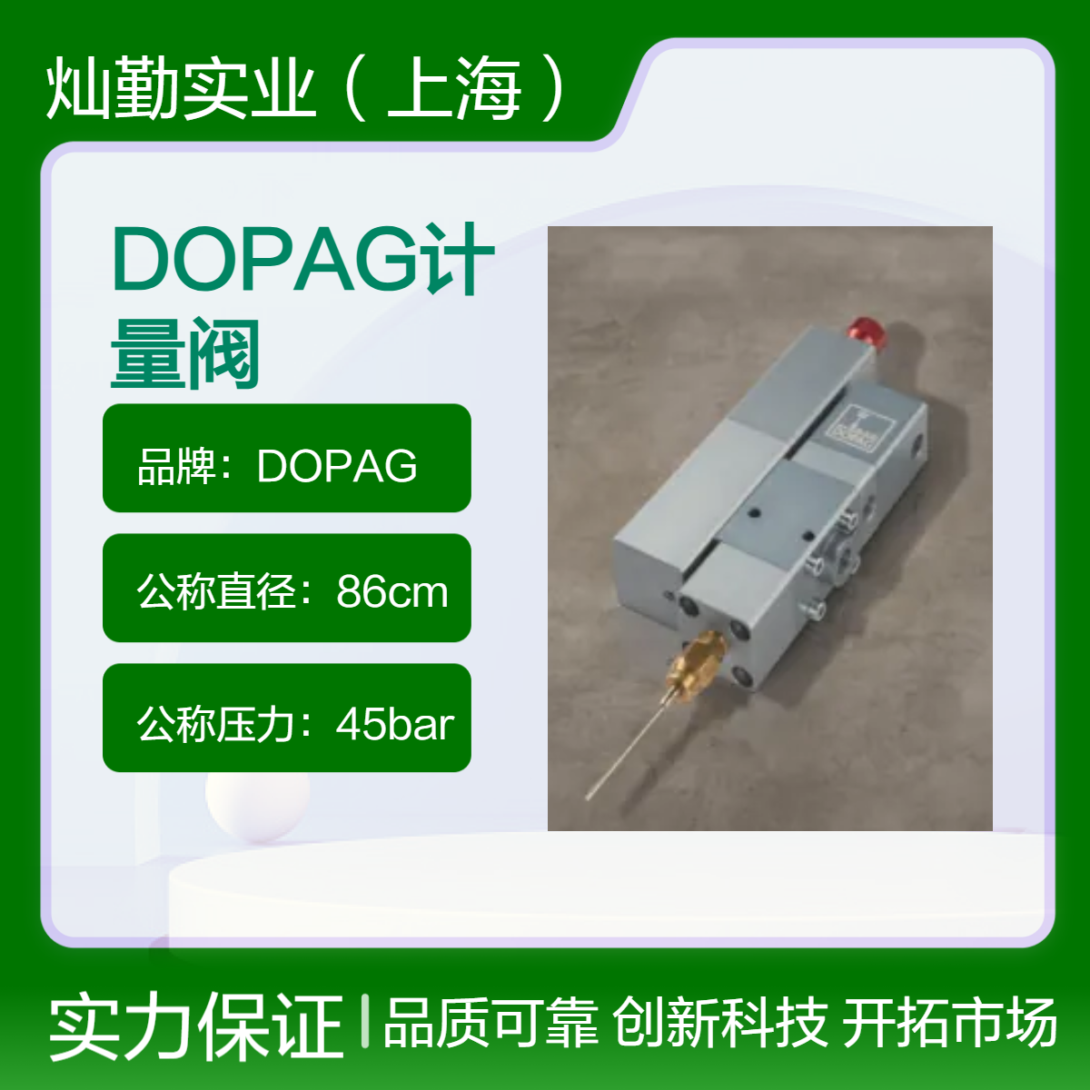 DOPAG品牌计量阀 45个装 适配法兰接口 高效稳定