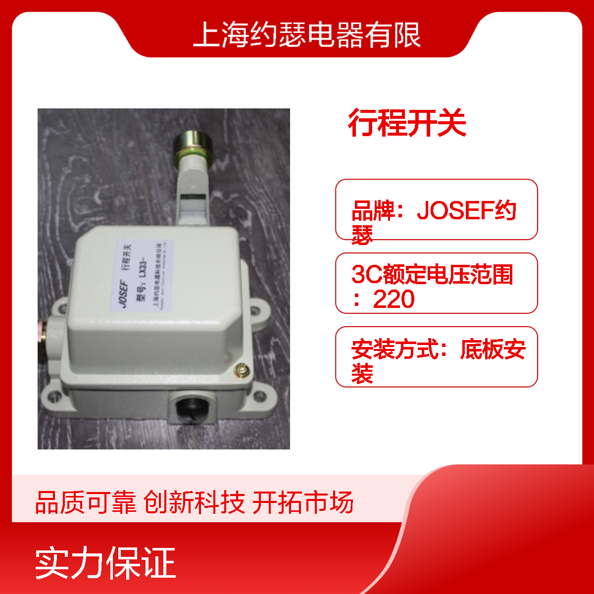 JOSEF约瑟 LX33-11行程开关 用于城市小区 防尘防潮