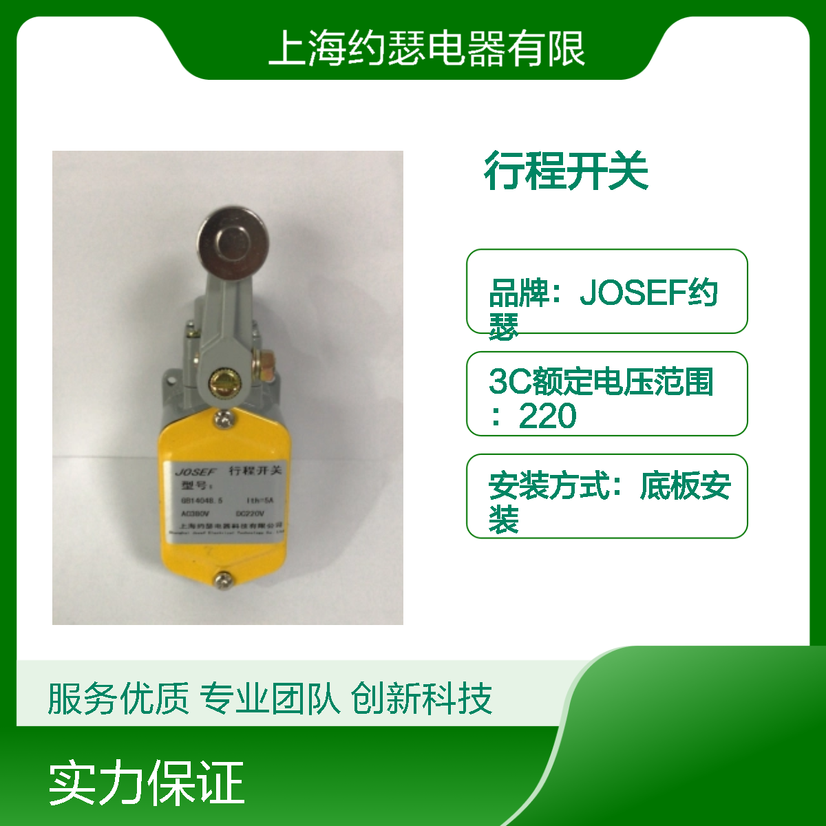 JOSEF约瑟 JLXK1-11行程开关 安装简单方便 可靠性高