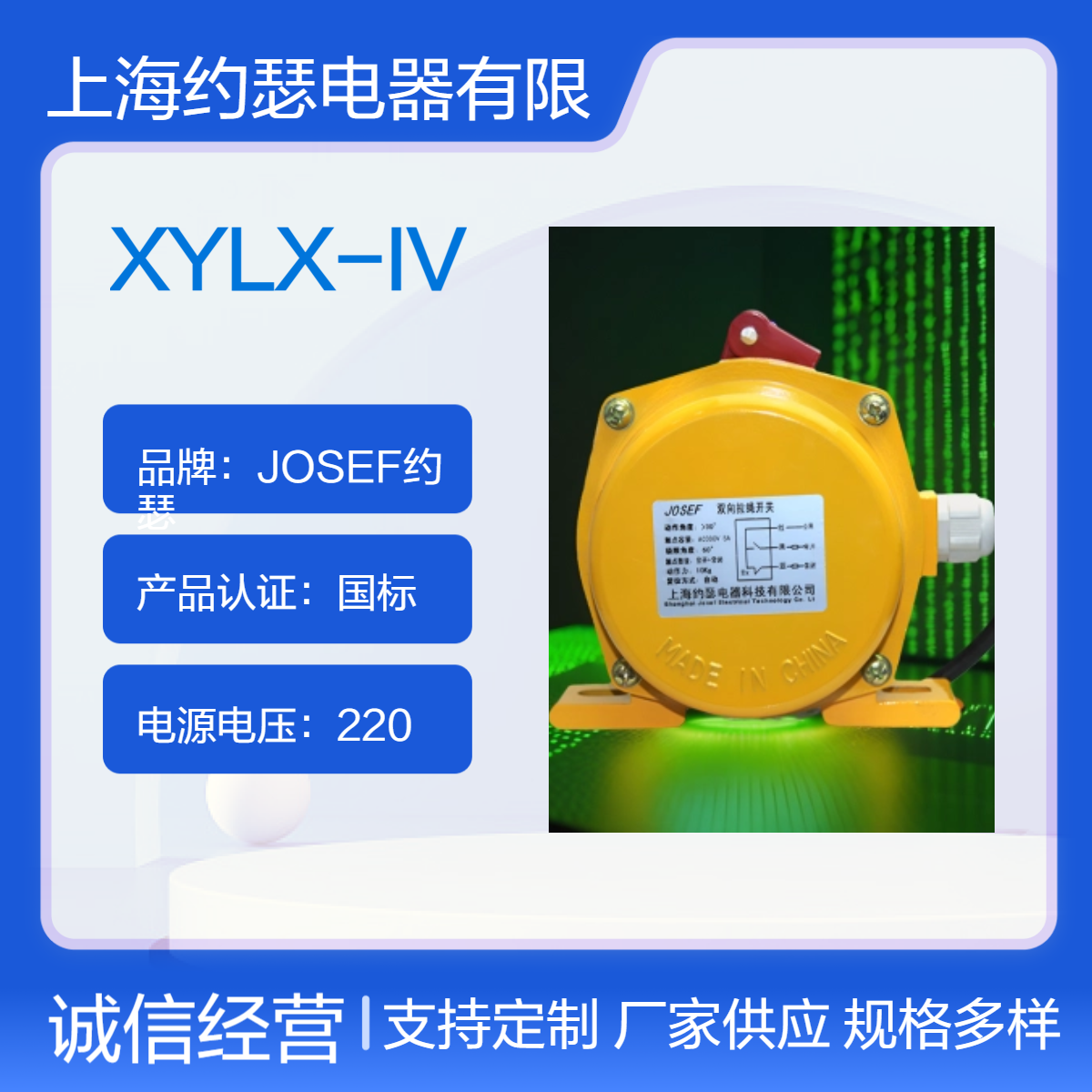 JOSEF约瑟 XYLX-IV拉绳开关 紧急停机保护，防护等级高