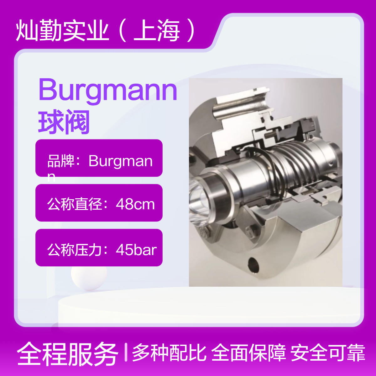 大口径Burgmann球阀 48cm直径45bar压力 管道阀门批发