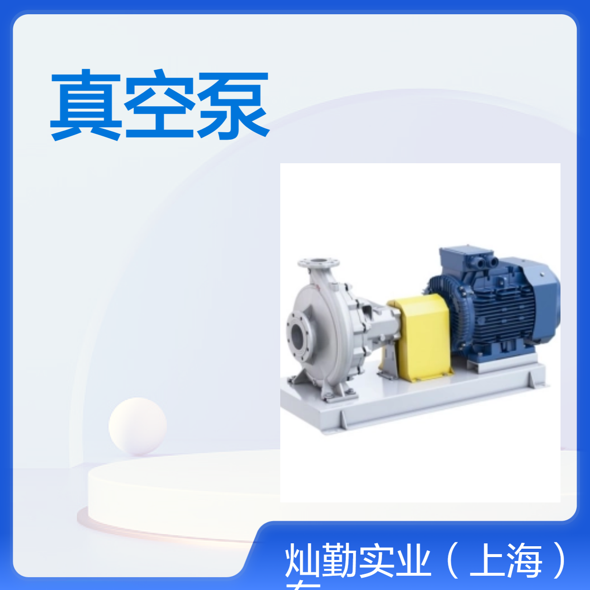 ENSIVAL-MORET真空泵 高性能抽气量15L 电源线长65cm 高效能300W