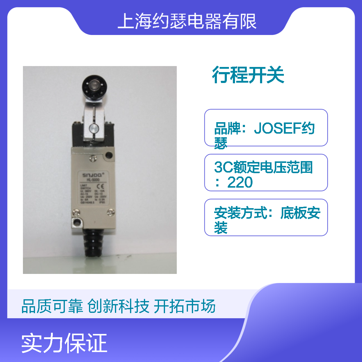 JOSEF约瑟 HL-5030行程开关 安装简单 电气寿命长