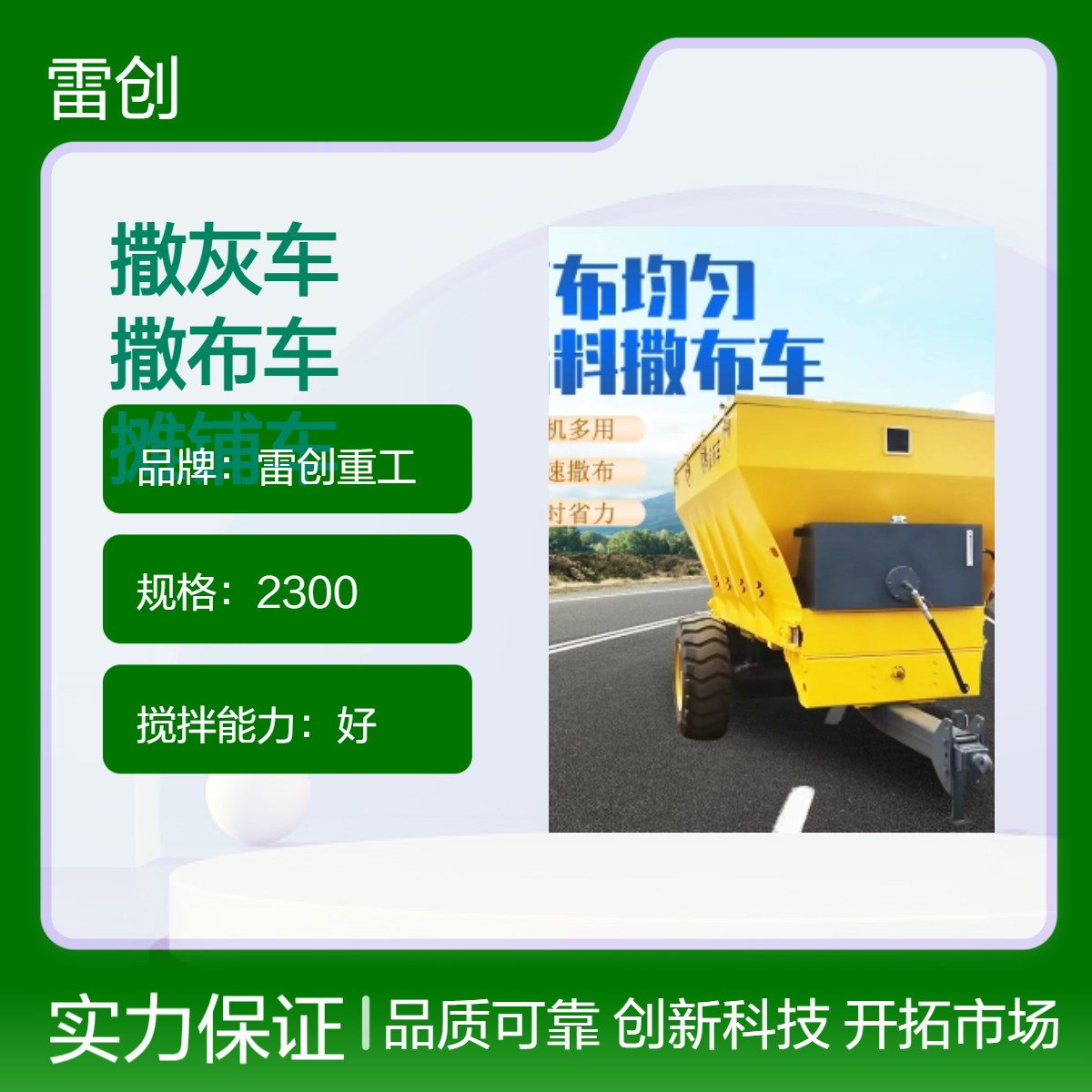 牵引/一体式粉料撒灰车 混凝土摊铺车 道路工程水泥撒布车