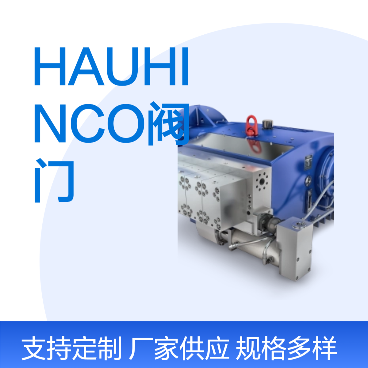 HAUHINCO阀门 859公称压力 库存8 公称直径45cm
