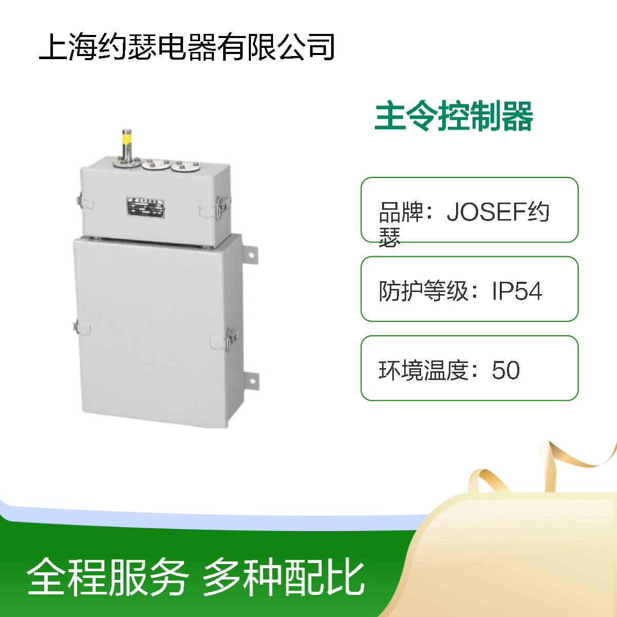 JOSEF约瑟 LK23C-048/1主令控制器 机械寿命长