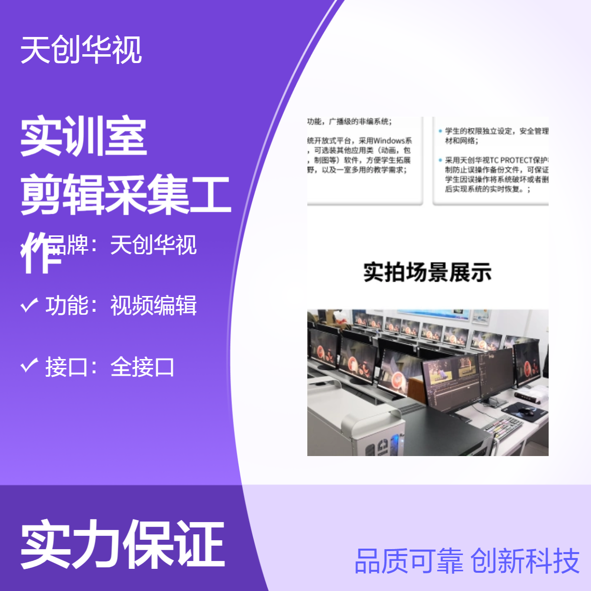 短视频编辑实训室 音视频剪辑采集工作站系统实训