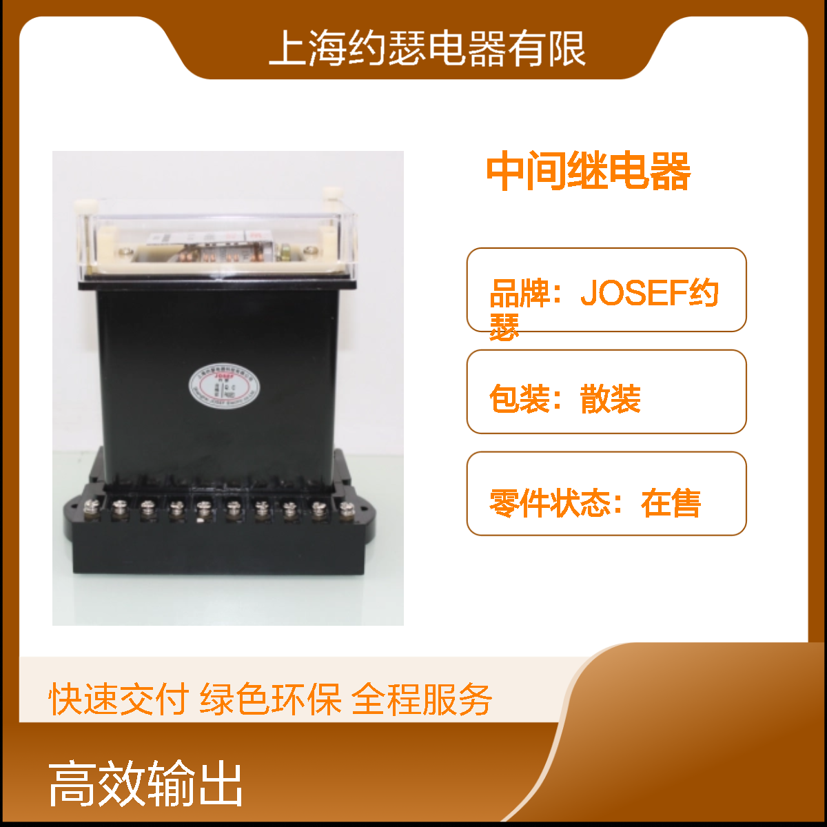 JOSEF约瑟 DZJ-213中间继电器 220V 板后接线 耐压高