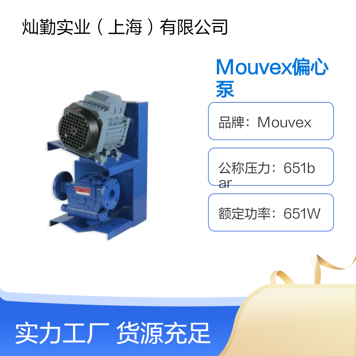 651W大功率Mouvex偏心泵 159cm大流量泵体 48MPa高压力泵