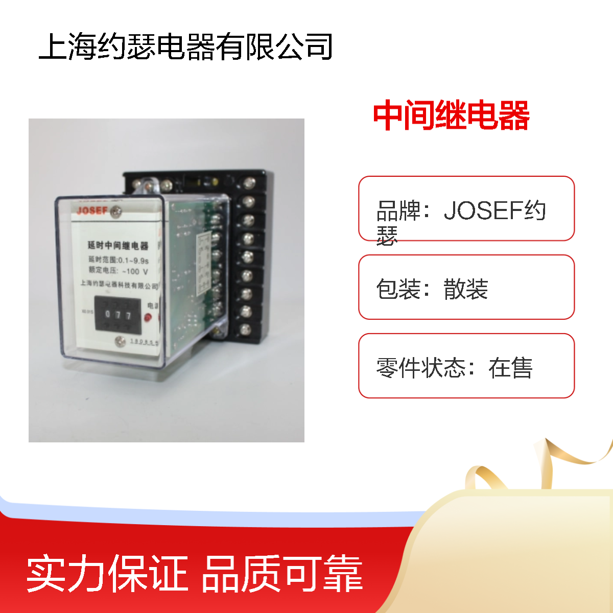 JZ-21/43J中间继电器 AC220V 延时范围：0.02~9.99S 板前接线