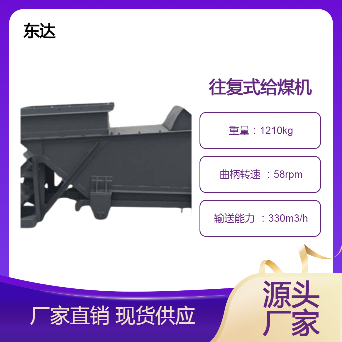 摇臂底板运动喂料机 东达GLW330/7.5/S防爆往复式给煤机煤矿煤仓用