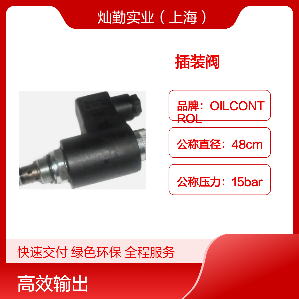 OLEOSTAR插装阀 公称直径48cm15bar高压耐用 工业流体控制阀门