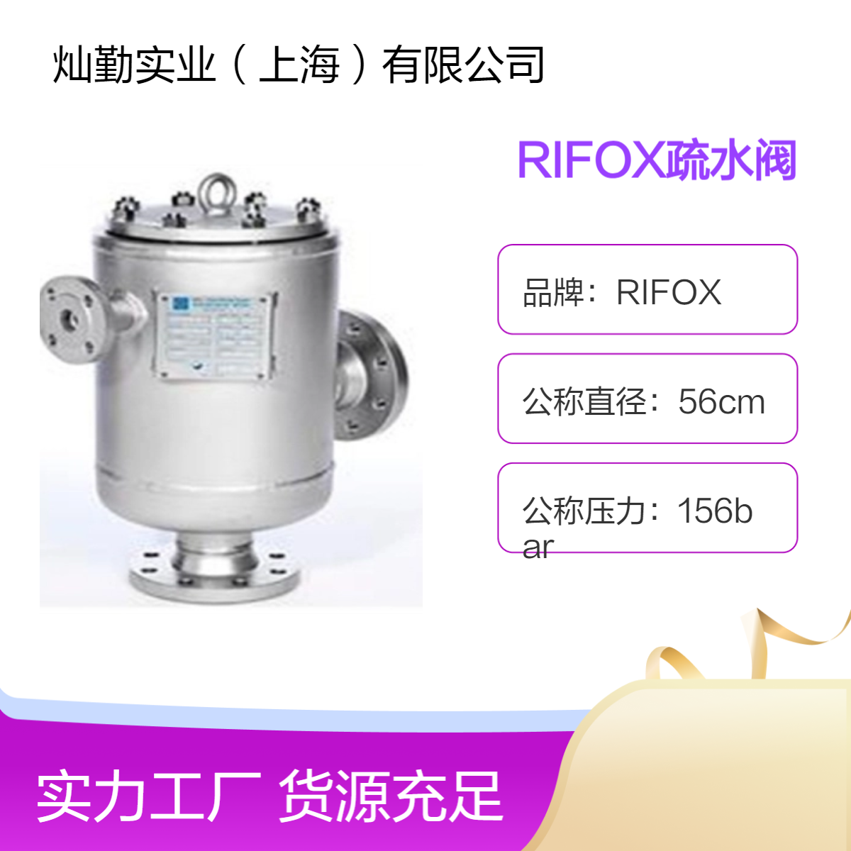 公称直径56cm RIFOX疏水阀 材质接口型号齐全 专业