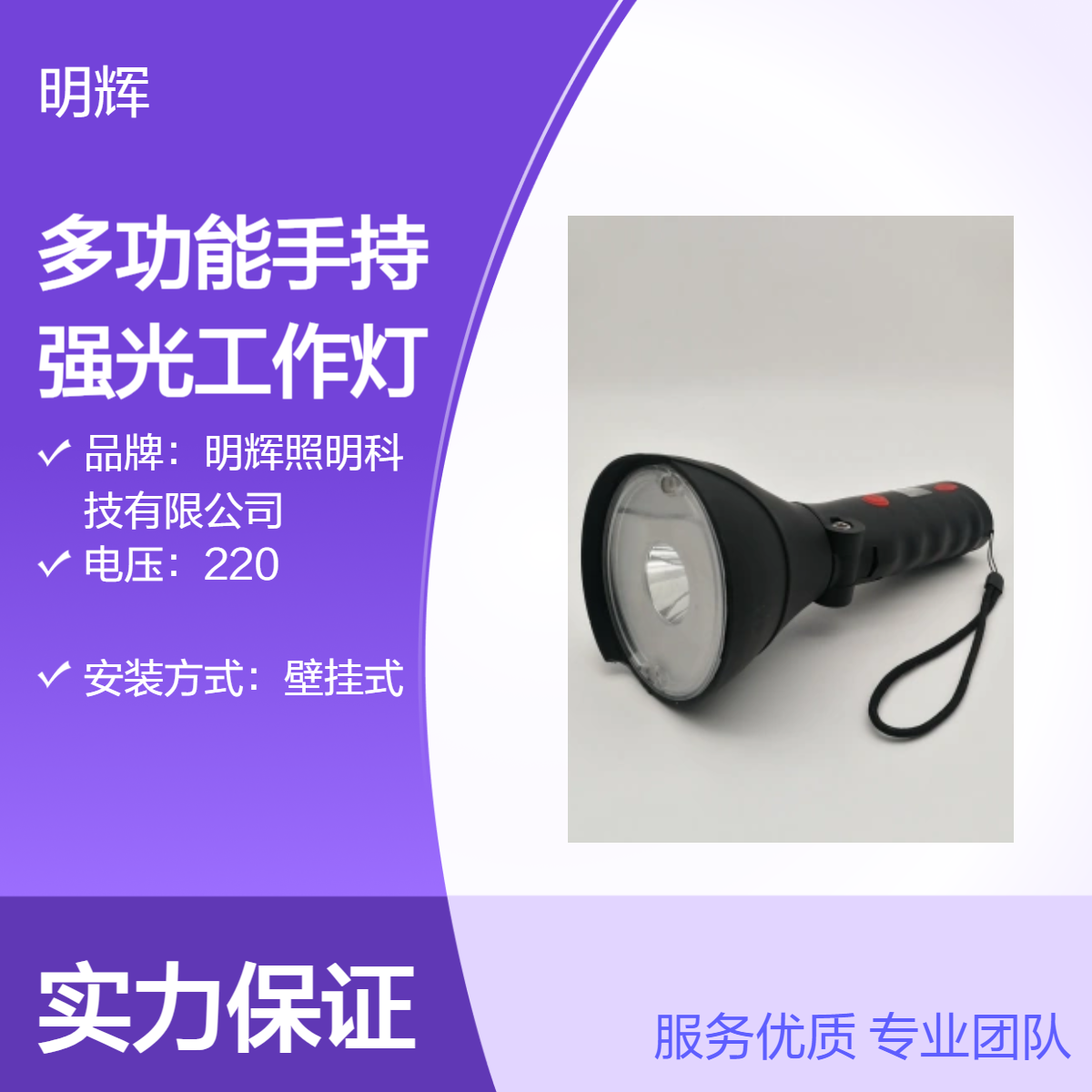 多功能手持强光工作灯磁吸LED手电筒明辉照明