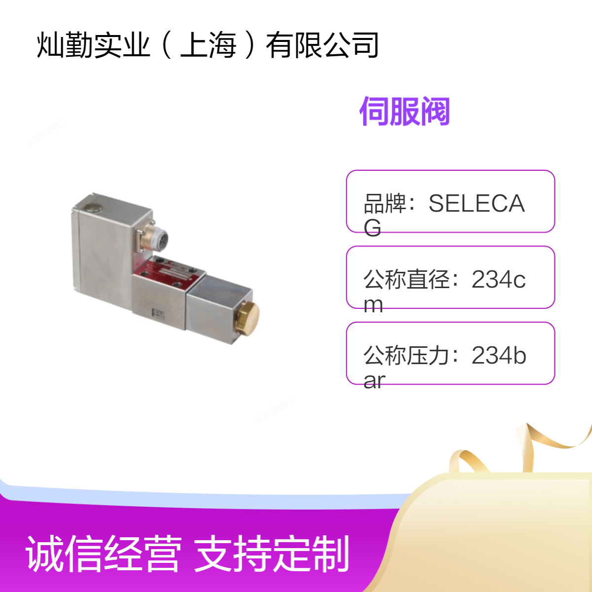 SELEC AG伺服阀 公称直径234cm 工业流体控制阀门 高效稳定